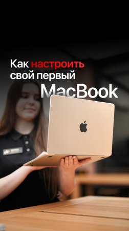 Полезные настройки для MacBook 🙌