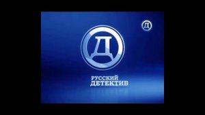 Заставка во время профилактики Русский Детектив (19.07.2017)