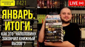 📚🚂 Книжные итоги ЯНВАРЯ: Берсерк, Карамазовы, Лем