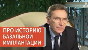 ❓ Базальная имплантация: взвешиваем плюсы и минусы. Объективный анализ базальной имплантации. 12+