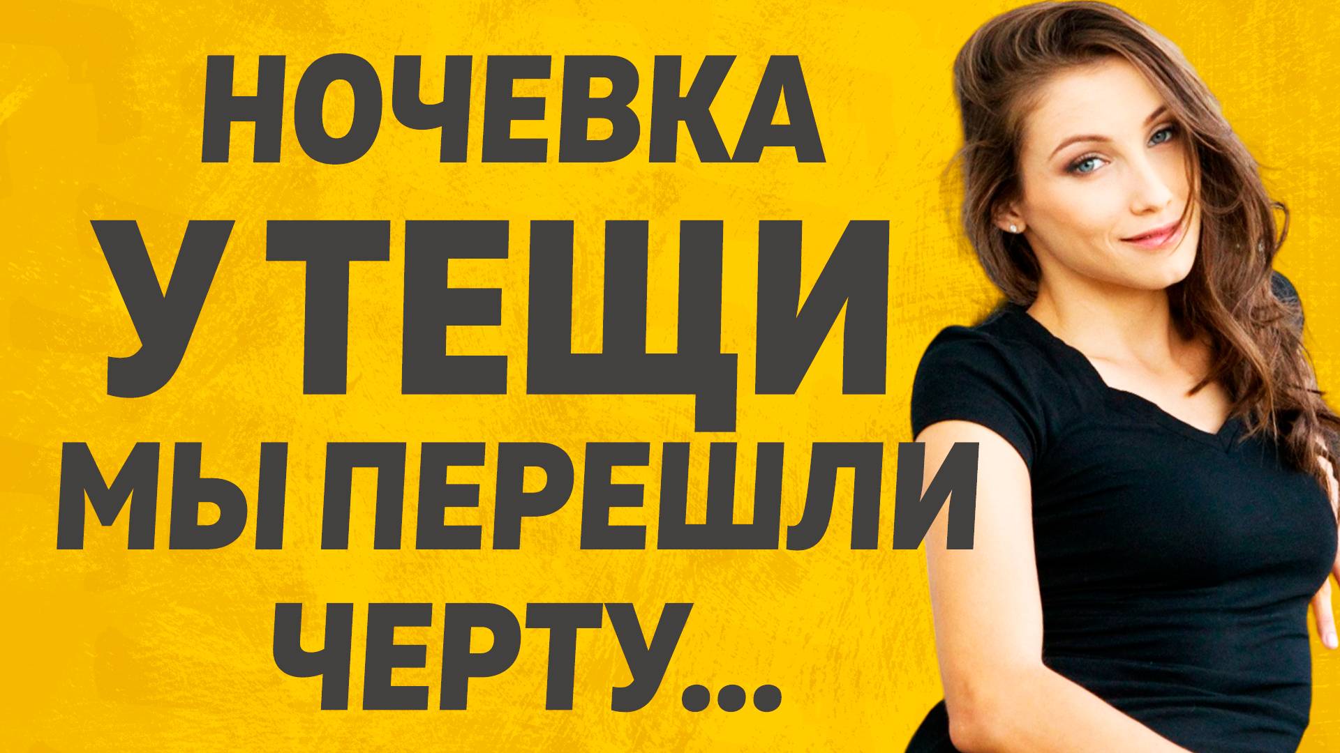 Тёша и Зять Всякое случается... Расскажу тебе. Любовные истории. смотреть онлайн