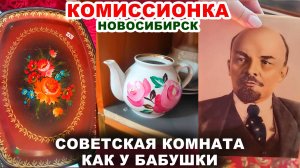 ПРОВАЛИЛАСЬ В СССР =склад-музей= Ностальгия по детству. Магазин советских вещей. Посуда СССР