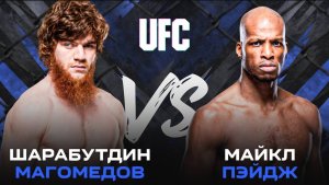 ШАРА БУЛЛЕТ и ВЕНОМ устроили ПЕРЕСТРЕЛКУ | UFC Fight Night 250: Шарабутдин Магомедов – Майкл Пэйдж