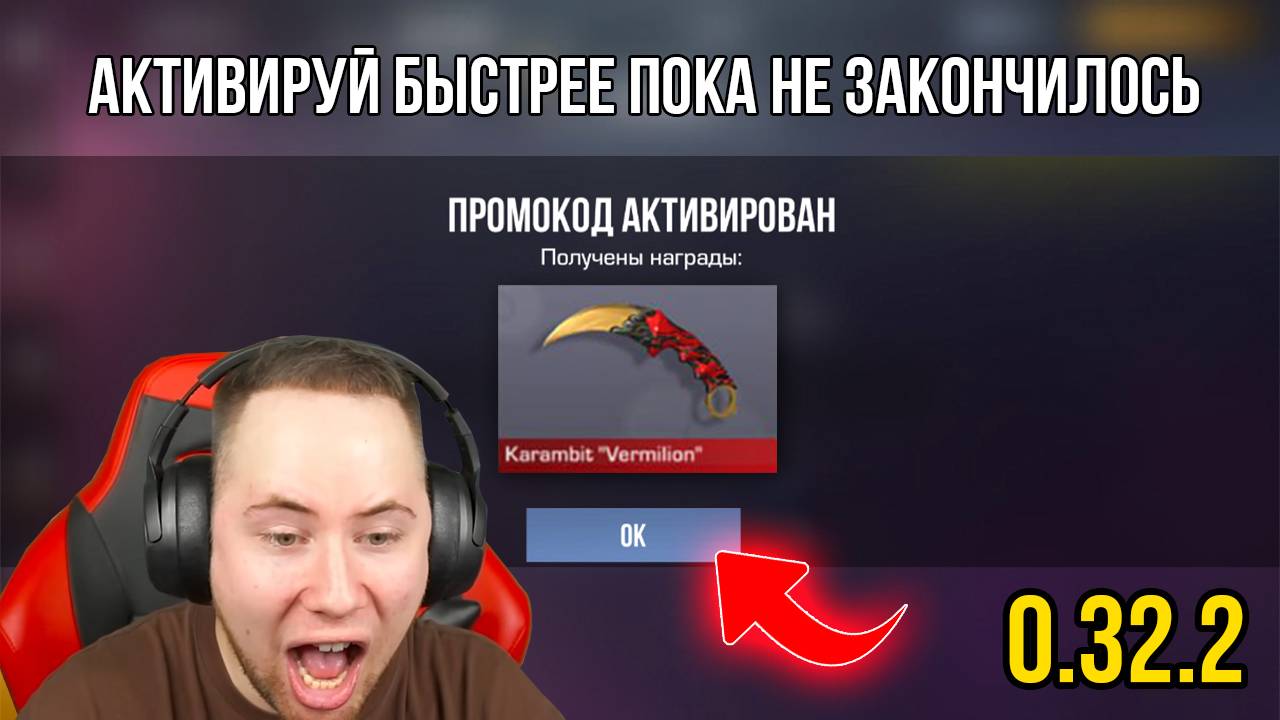 УХ! НАШЕЛ РАБОЧИЕ ПРОМОКОДЫ В STANDOFF 2! АКТИВИРУЙ ЕГО - ПРОМОКОДЫ В STANDOFF 2 0.32.2