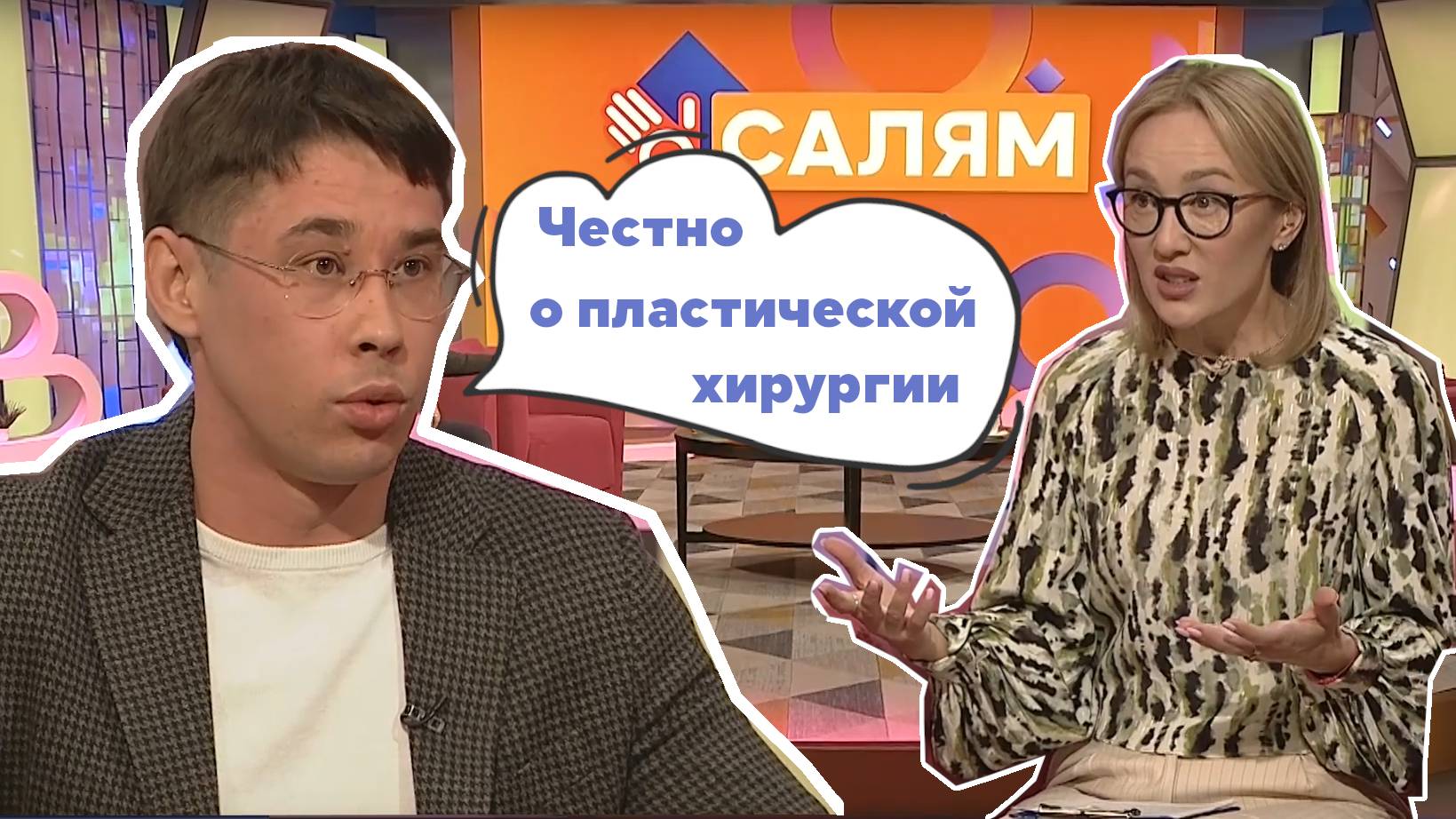 Пластическая хирургия: Какие пластические операции в тренде? Как исправить ослеродовые изменения?