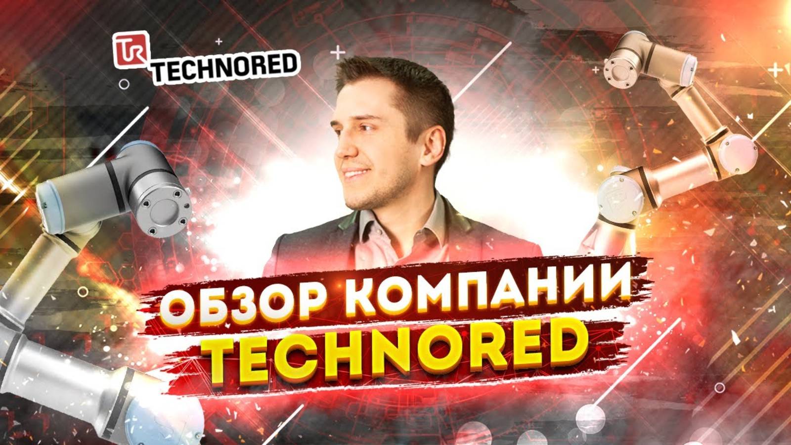 Обзор компании Technored от нашего партнера Impact Capital