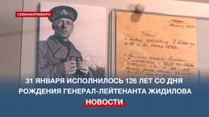 Военачальник и настоящий человек: 126 лет со дня рождения генерал-лейтенанта Жидилова