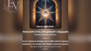 Эмануэле. Тот кто рисует сердцем. (Человек который нарисовал Бога)