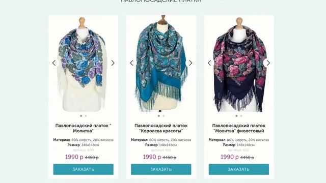 Павлопосадские платки  Каталог интернет магазина Павлопосадских платков. 55% скидка!!!