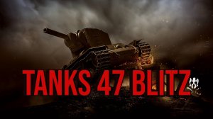 Tanks Blitz - ИВЕНТ ОБНУЛЯЕМ 200 ТАНКОВ (ПЯТНИЦА ВИСКИ ВЕБКА )