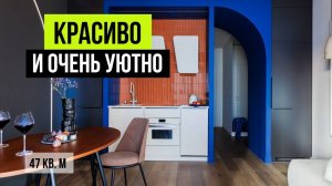 УЮТНАЯ квартира 47 кв.м 🔥 Обзор однушки с трендовыми решениями в интерьере. Дизайн интерьера 2025