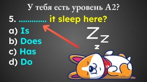 40/60 = уровень А2 🤩 | тест по грамматике английского языка для начинающих