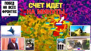 ⛔️ СВОДКА С ФРОНТА СЕГОДНЯ. ⛔️ 10 МИНУТ НАЗАД СТАЛО ИЗВЕСТНО! ⛔️ ПОСЛЕДНИЕ НОВОСТИ С ФРОНТОВ СВО