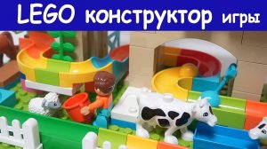 Развивающие мультики. Конструктор Lego. Гонка шариков. Волновой склоню Животные. Динозавры