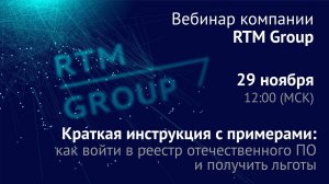 Как разработчикам войти в реестр ПО, получить налоговые льготы, выплаты и выигрывать тендеры