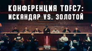 Конференция Top Dog 7: Золотой, Искандар, Анубис, Чибис, ВДВ, Казах, Гаджи, Бовар