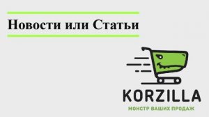 Блок Новости или Статьи