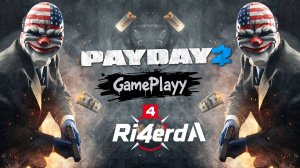 🕹️ТЕСТИМ ВМЕСТЕ🕹️по PayDay 2 (КООП с Gameplayy)