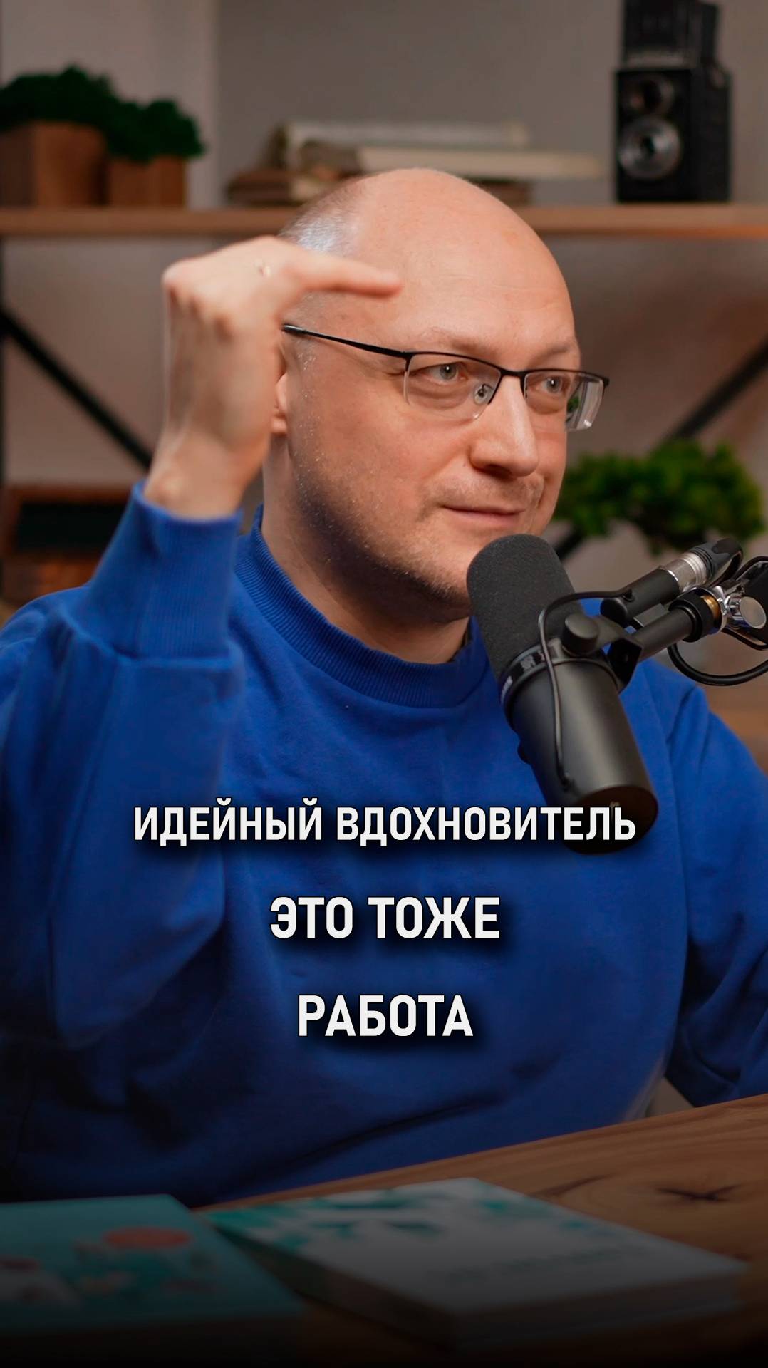 Идейный вдохновитель это тоже работа | Валерий Разгуляев |