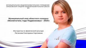 Визитная карточка Легасовой ЕС "Воспитатель года -  2025"