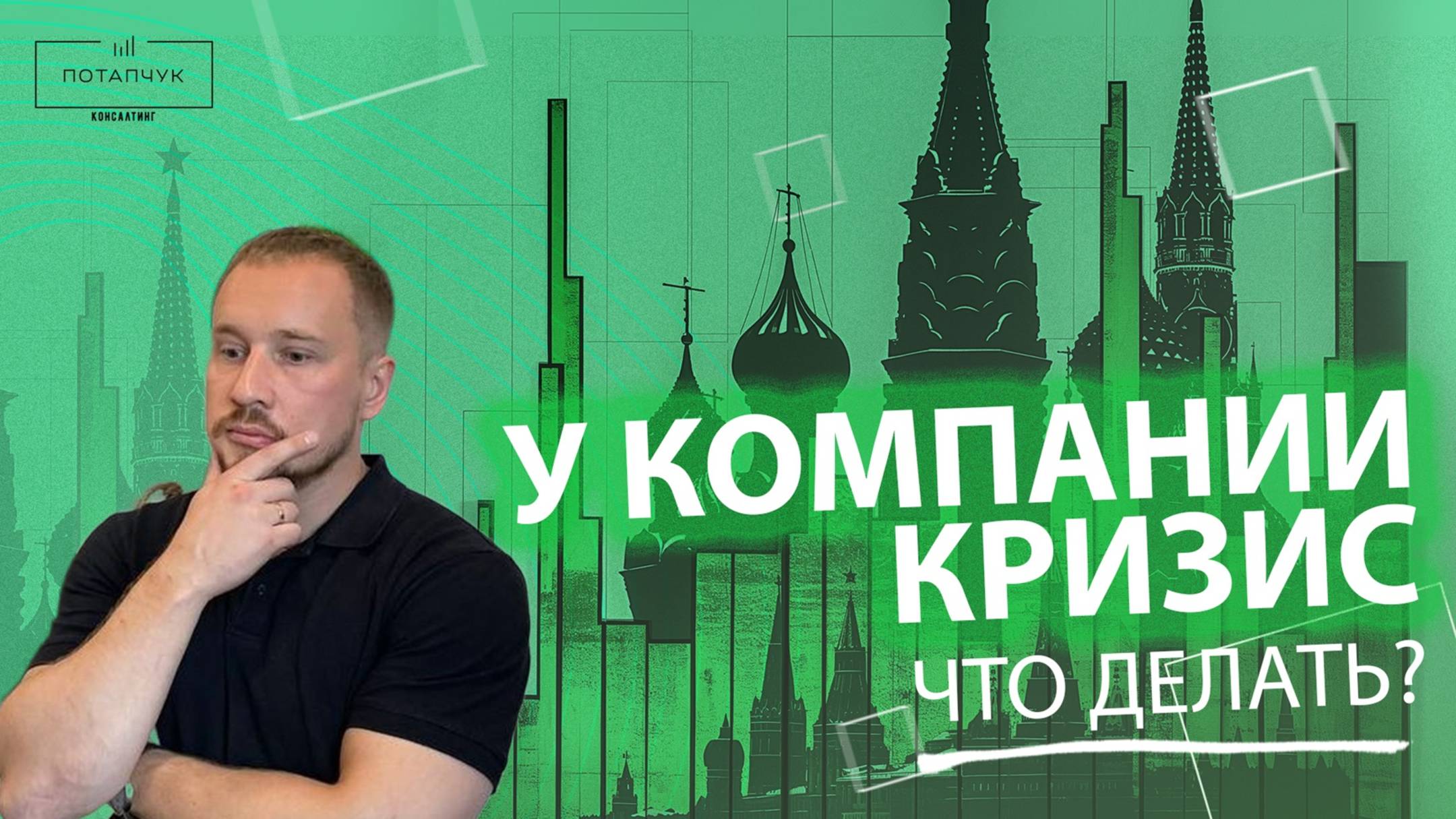Как руководитель должен вести себя в кризис