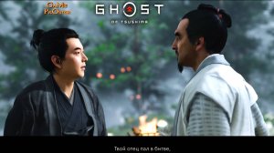 Похороны отца | Ghost of Tsushima | Посмотрел сам, поделись с друзьями