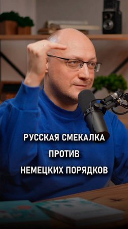 Русская смекалка против немецких порядков | Валерий Разгуляев |