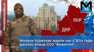 Жители Курахово ждали нас с 2014 года: рассказ бойца ССО "Византия"