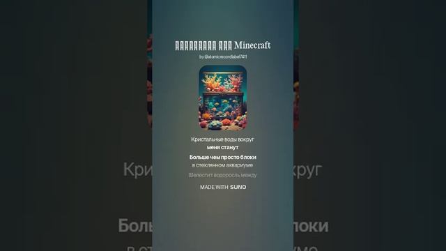 Подводный мир Minecraft