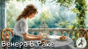 ВЕНЕРА/ Венера в Раке - Транзит, Натальная карта #транзитвенеры #венера  #рак #транзитыпланет