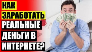 🚀 РАБОТА В ИНТЕРНЕТЕ ОФИЦИАЛЬНО СЛУЦК ⚠