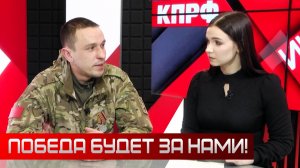 Коммунист Сергей Гунькин про СВО, боевую награду и живых талисманов