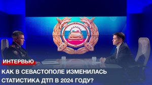 Безопасность на дорогах: как в Севастополе изменилась статистика ДТП в 2024 году?