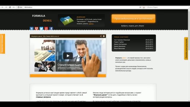 Формула Денег, Автопилот, команда Lafórmula смотреть онлайн