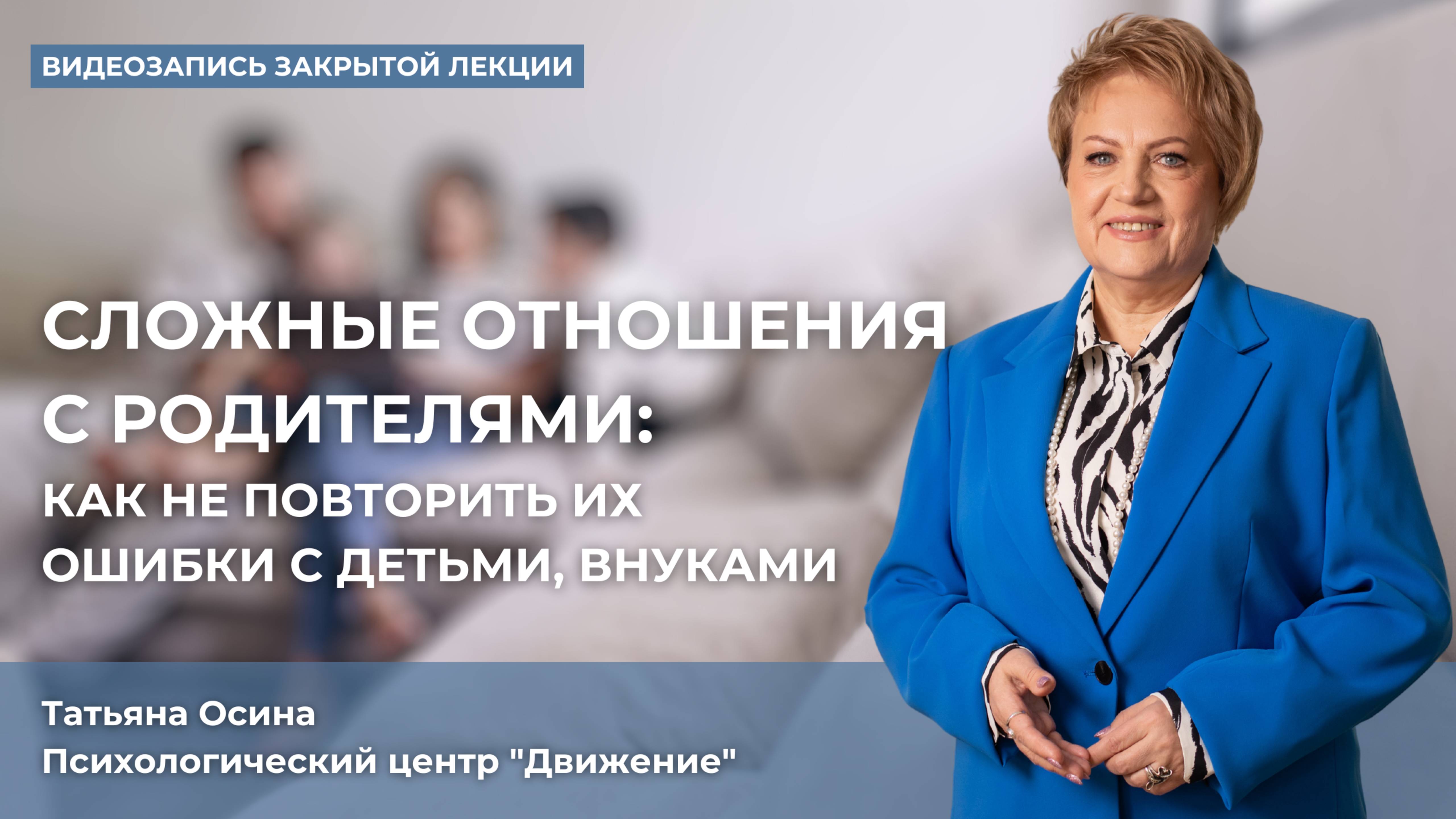 Сложные отношения с родителями: как не повторить их ошибки с детьми, внуками