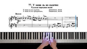 77. У меня ль во садочке (Russian Piano Method)
