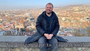 Грузия, прогулка по центру Тбилиси. Что посмотреть в Тбилиси? Georgia, Tbilisi. Декабрь 2022.