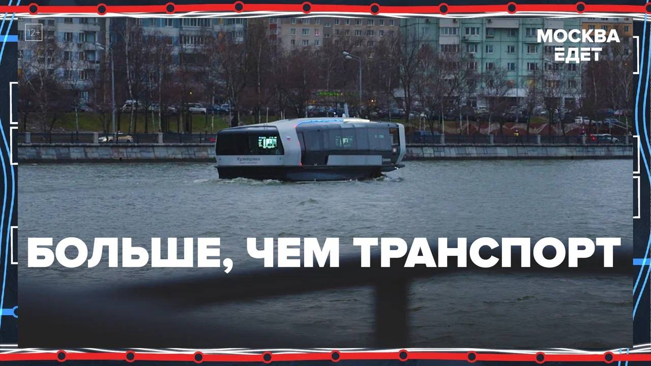 Больше, чем транспорт|Москва едет — Москва 24|Контент