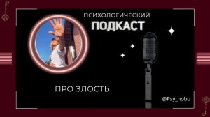 Про злость — сделано в Clipchamp