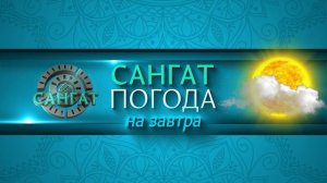 ПОГОДА_8