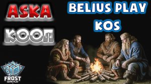 Aska Что за зверь? ✯ 1 Стрим PC✯