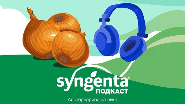 🧅 Альтернариоз на луке
