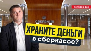 Храните деньги в Сберкассе? | Новостройки Спб