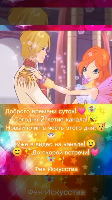 #shorts #winxclub #shortsvideo #miraculous #music #рекомендации 2 года волшебства!♀️✨✨ смотреть онлайн