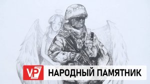 ВОЛГОГРАДСКАЯ МОЛОДЕЖЬ ПРЕДСТАВИЛА ПРОЕКТЫ НАРОДНОГО МЕМОРИАЛА УЧАСТНИКАМ СВО