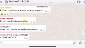 Такое поздравление выпускников не ожидал никто! Чат переписка родителей школы