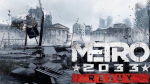 Мудрое решение [Metro 2033 Redux #9]