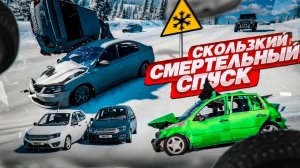 ДО КОНЦА ДОЕДЕТ НЕ КАЖДЫЙ! НОВЫЙ СКОЛЬЗКИЙ СМЕРТЕЛЬНЫЙ СПУСК! (BEAM NG DRIVE)