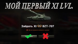 МИР ТАНКОВ/ КАКОЙ ТАНК XI УРОВНЯ ВЫБРАТЬ ПЕРВЫМ/