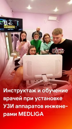 Обучение и инструктажи для врачей ультразвуковой диагностики